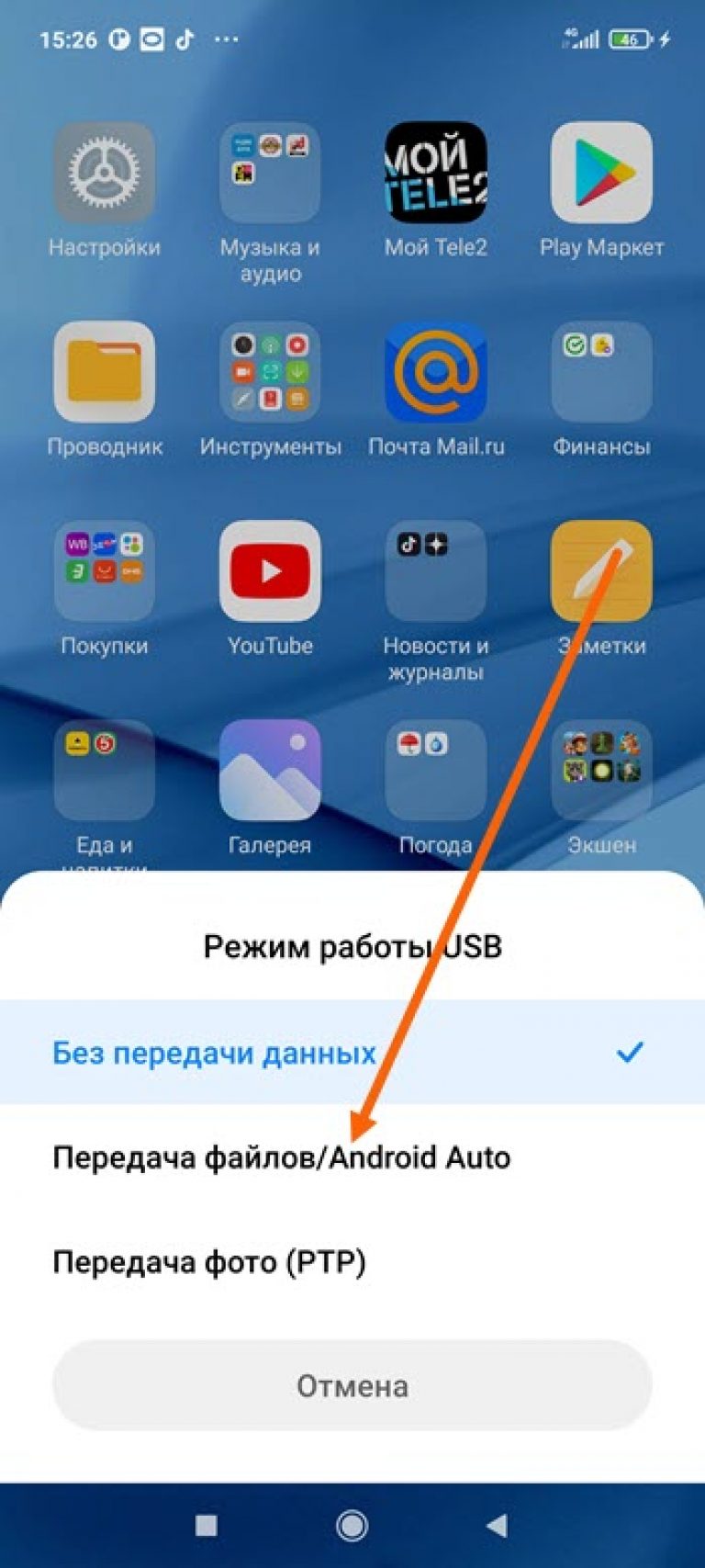 Как скинуть презентацию с телефона на компьютер через шнур usb