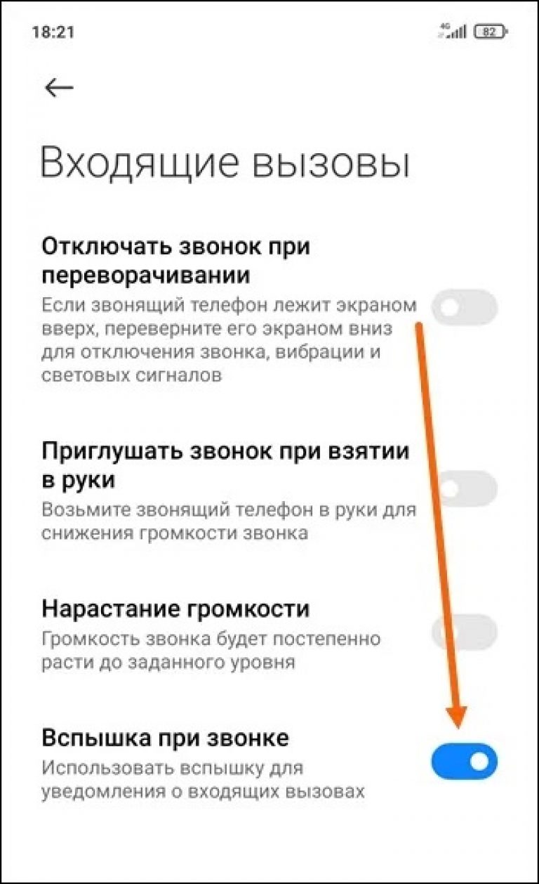 Redmi Note 9 вспышка при звонке