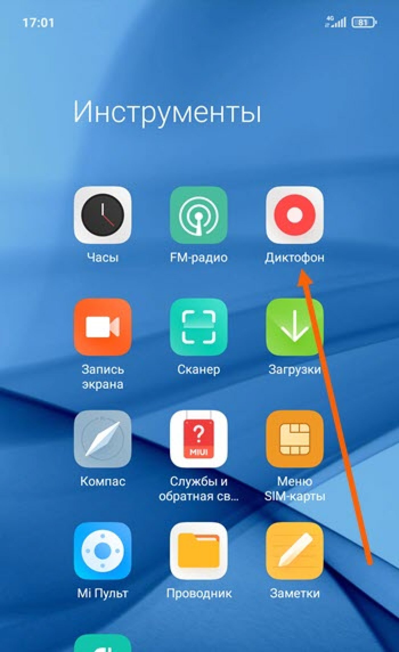Xiaomi Redmi 9 Диктофон