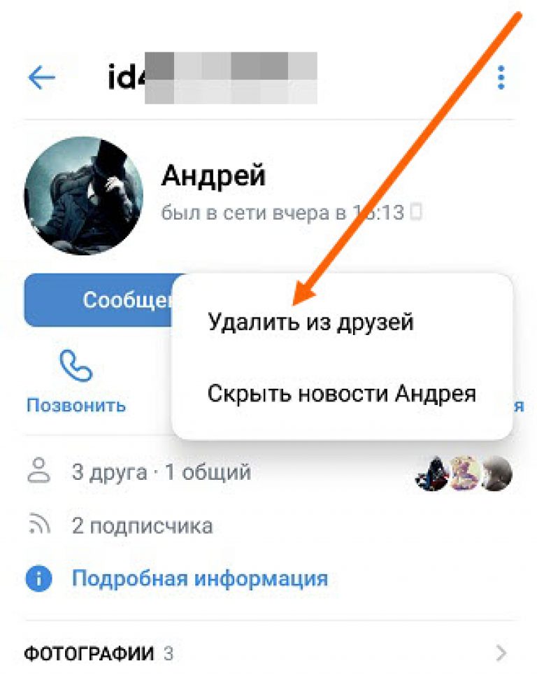 Как удалить друга вк на планшете