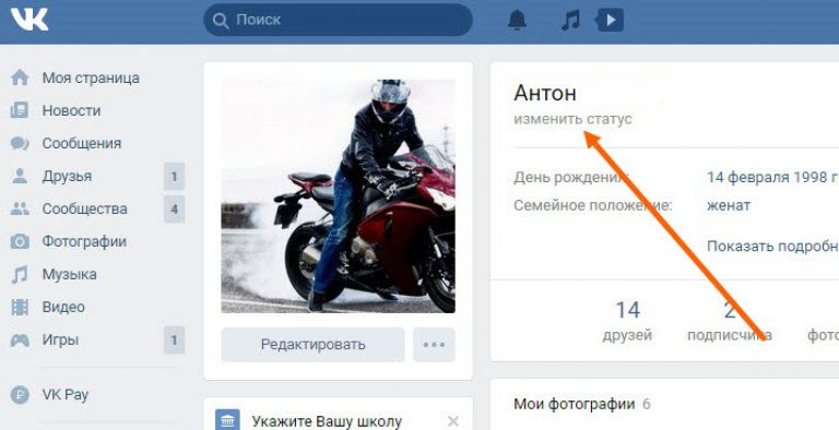 Как изменить статус. Как поставить статус в ВК. Как изменить статус ВКОНТАКТЕ. Как установить статус в ВК. Как поменять статус в ВК.