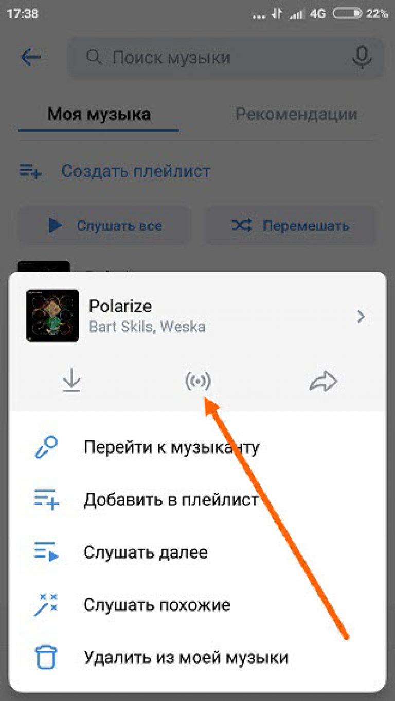 Не видна музыка в вк. Как поставить музыку в статус в ВК. Как установить музыку в статус в ВК. Как транслировать музыку в ВК В статусе. Как транслировать музыку в статус ВК через телефон.