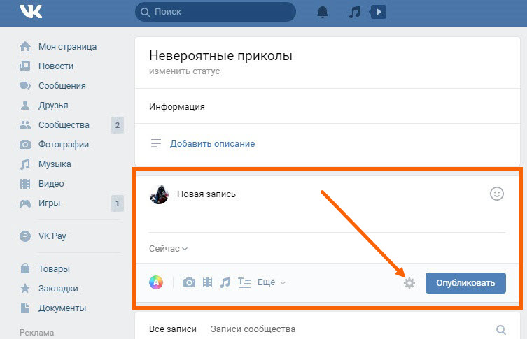 Как сделать запись в группе вконтакте. Смотреть фото Как сделать запись в группе вконтакте. Смотреть картинку Как сделать запись в группе вконтакте. Картинка про Как сделать запись в группе вконтакте. Фото Как сделать запись в группе вконтакте