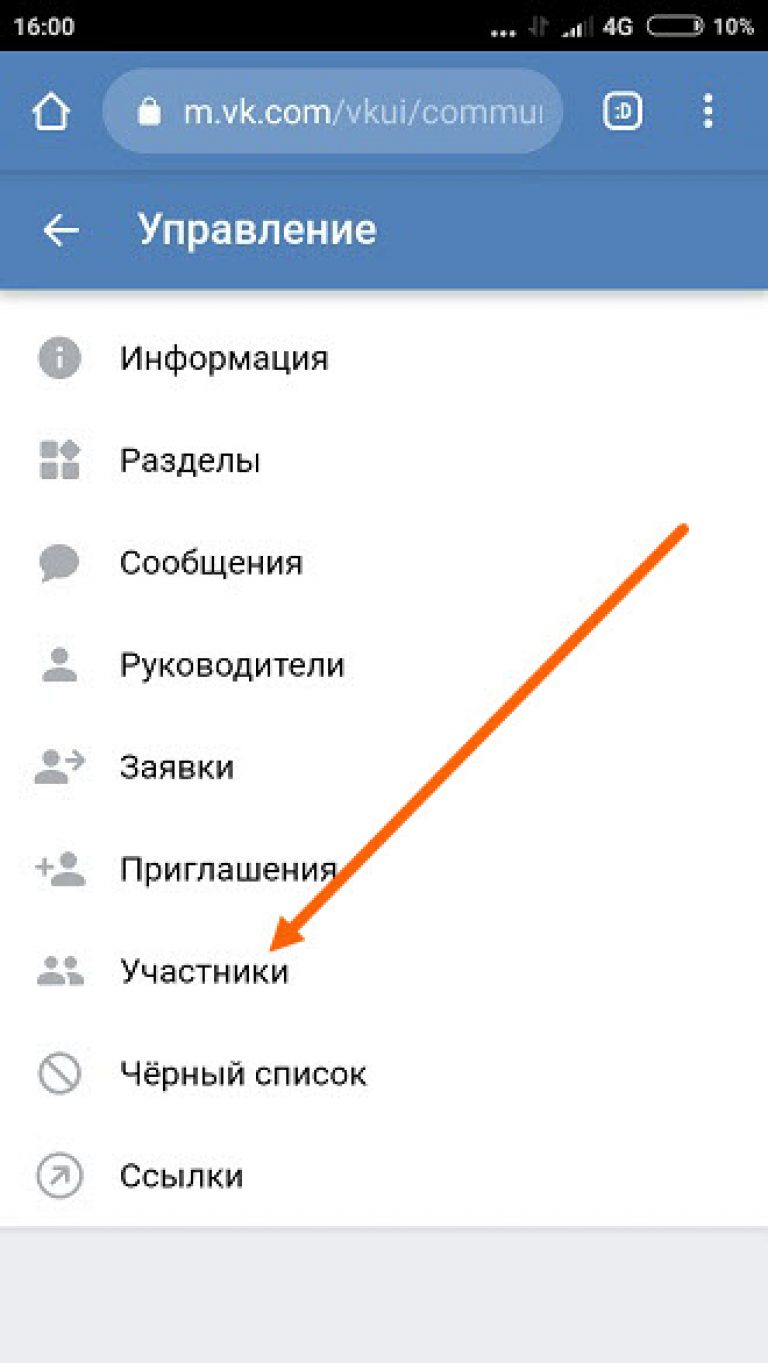 Как удалить участника из группы вконтакте с телефона