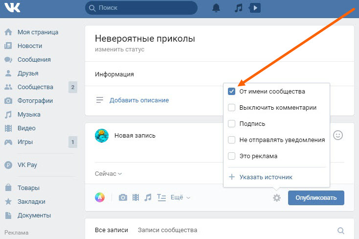 Как сделать запись в группе вконтакте. Смотреть фото Как сделать запись в группе вконтакте. Смотреть картинку Как сделать запись в группе вконтакте. Картинка про Как сделать запись в группе вконтакте. Фото Как сделать запись в группе вконтакте