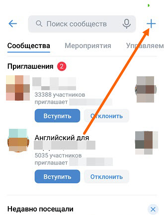 Как создать группу в вк с телефона андроид по мимо своей страницы без программ
