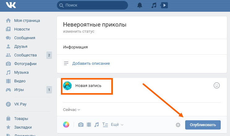 Как сделать запись в группе вконтакте. Смотреть фото Как сделать запись в группе вконтакте. Смотреть картинку Как сделать запись в группе вконтакте. Картинка про Как сделать запись в группе вконтакте. Фото Как сделать запись в группе вконтакте