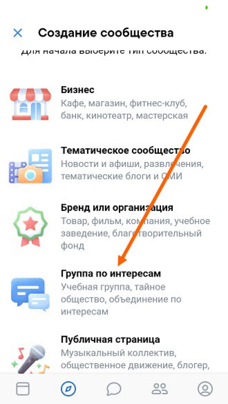 Как создать группу в вк с телефона андроид по мимо своей страницы без программ