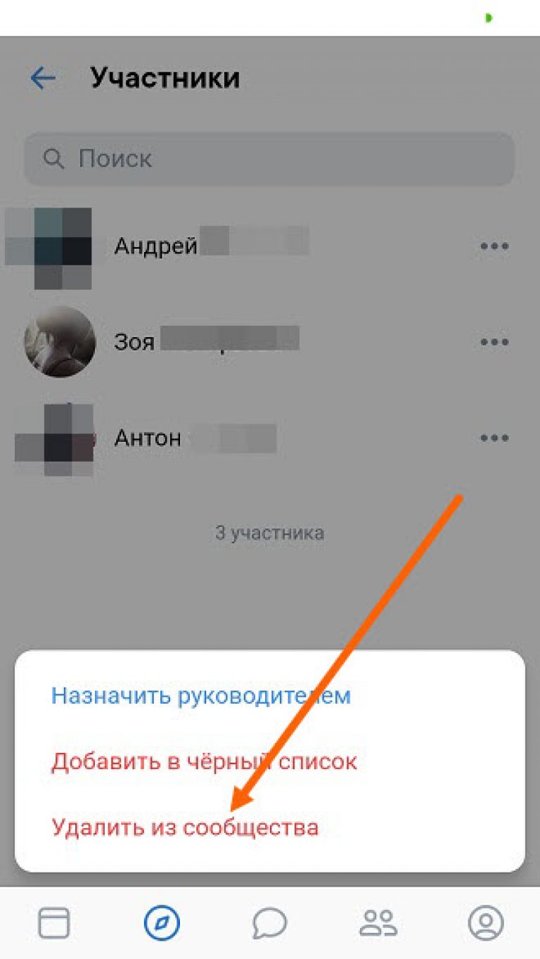 Как удалить участника из группы вконтакте с телефона