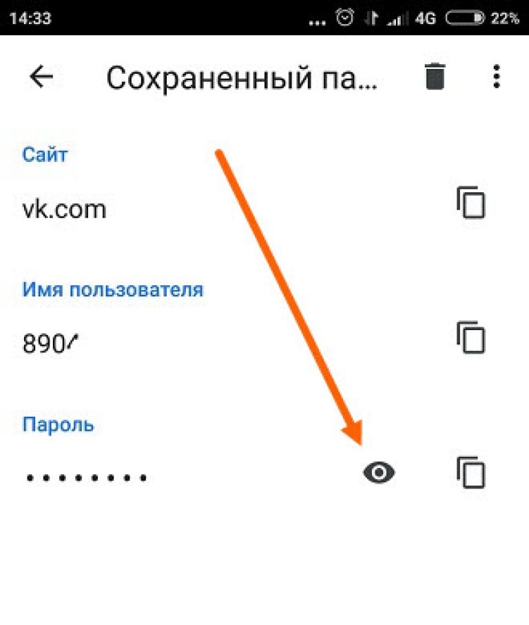 Мой email показать на телефоне забыл пароль