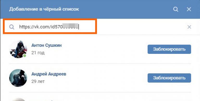 Как добавить в черный список в вк на компьютере