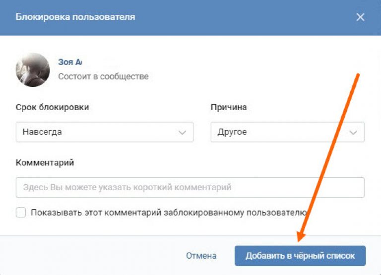 Как добавить в черный список в вк на компьютере