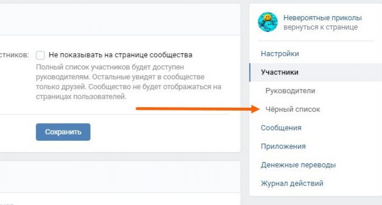 Как найти черный список в вк на компьютере