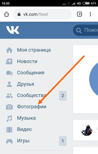 Как удалить фотографии со мной ВКонтакте