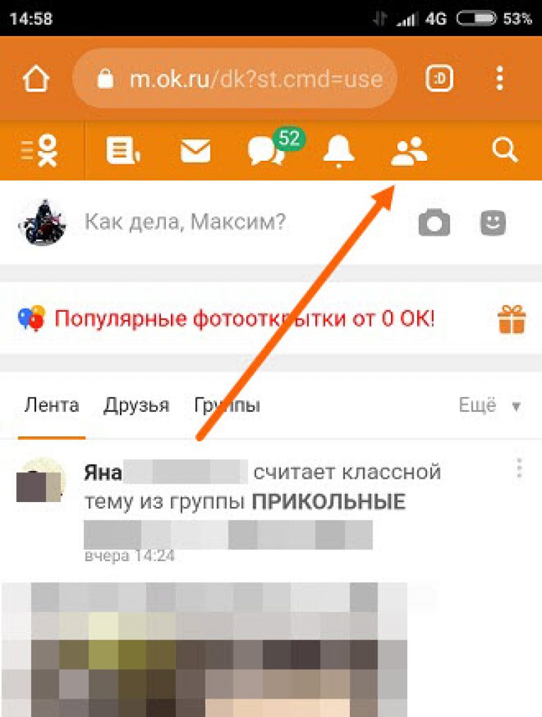 Удалить страницу в одноклассниках андроид. Как удалить друга из одноклассников. Удалить из друзей в Одноклассниках. Как убрать друга из одноклассников. Как удалить с одноклассников ненужных друзей.