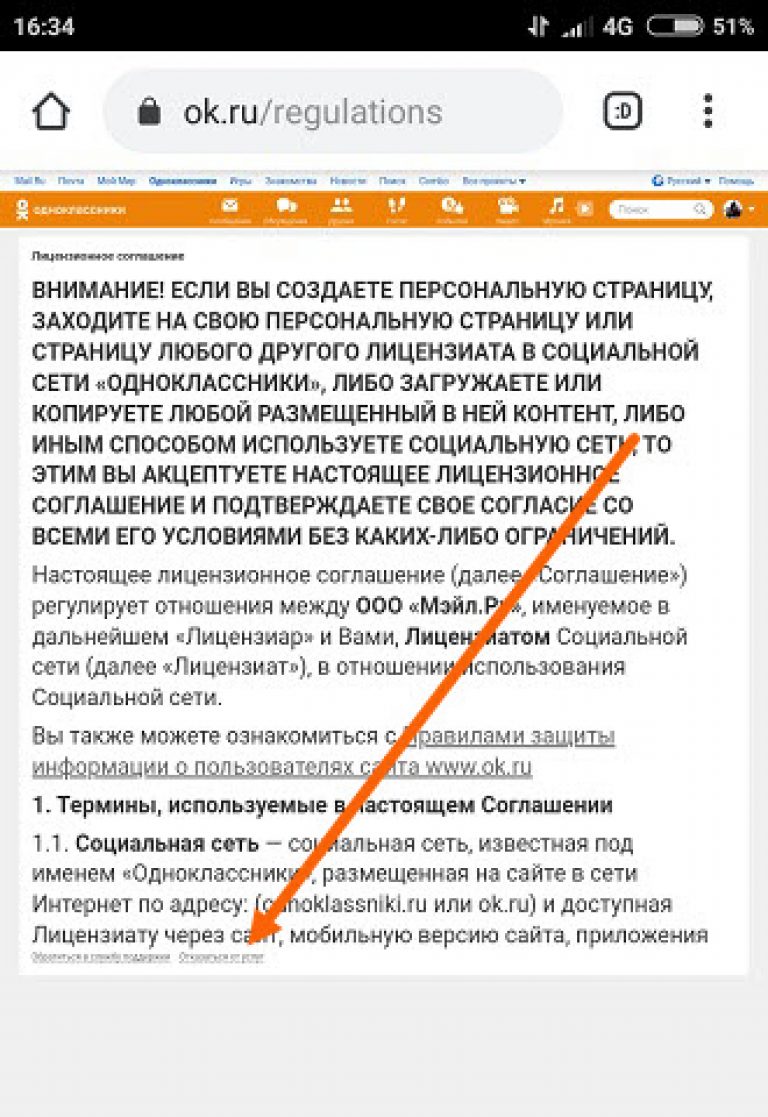 Удаленный аккаунт в одноклассниках. Как удалить Одноклассники. Как удалить страницу в Одноклассниках. Удалить Одноклассники с телефона. Удалиться с одноклассников навсегда.