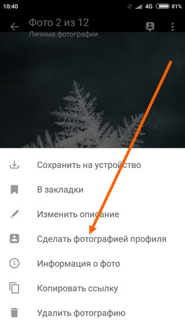 Как сменить телефон в одноклассниках. Как изменить главное фото в Одноклассниках на телефоне. Как поменять фотографию в Одноклассниках. Редактировать картинку в телефоне. Как поменять главное фото в Одноклассниках.