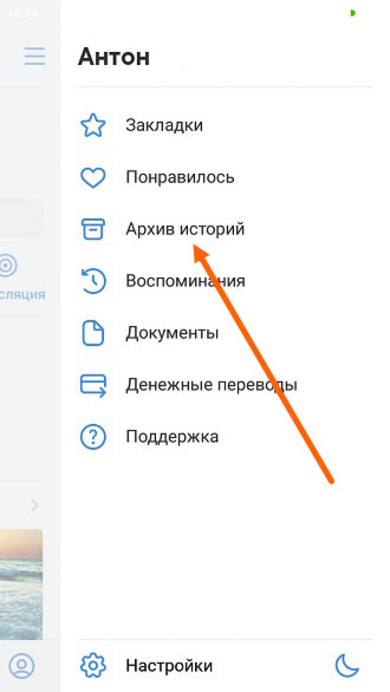 Как в контакте найти понравившиеся. Вкладка понравилось в ВК на телефоне. Архив историй в ВК. Где ВКОНТАКТЕ понравилось. Понравившиеся публикации в ВК.