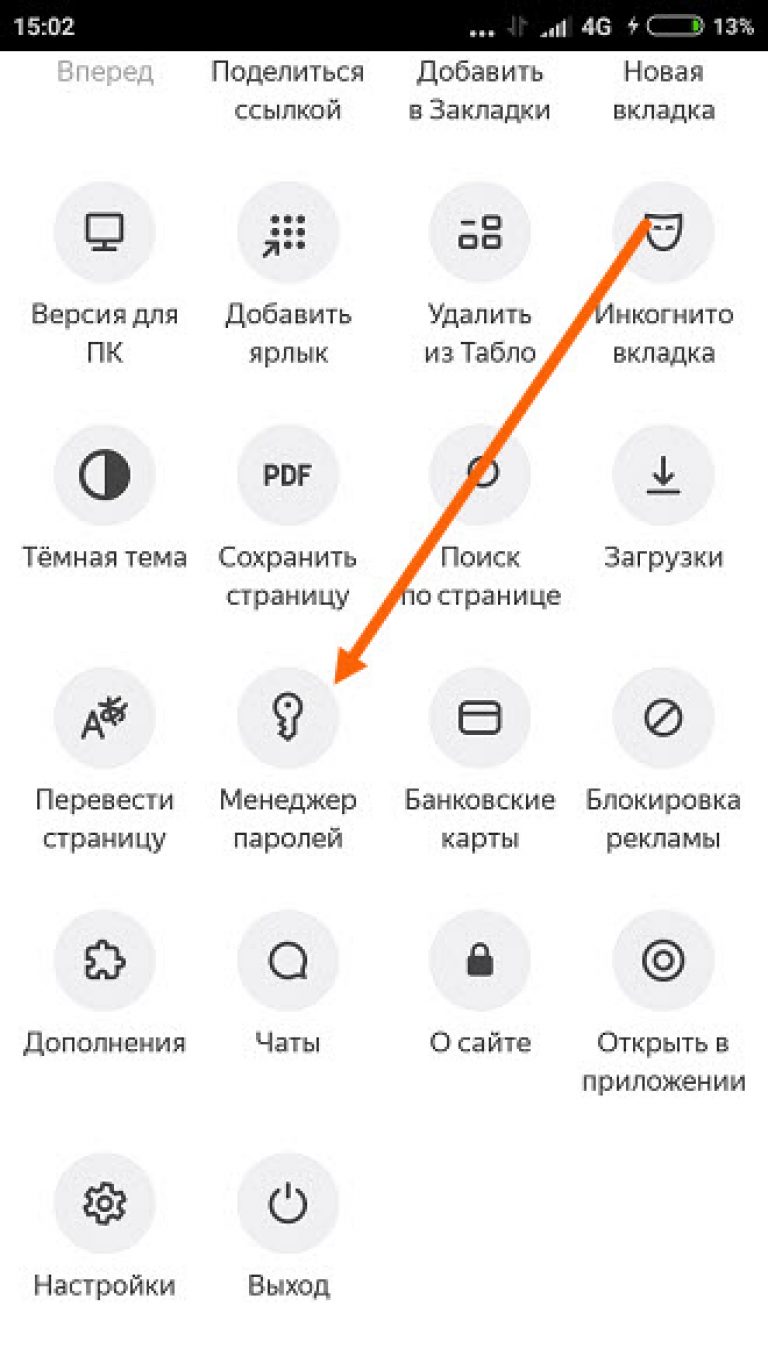 Как узнать пароль от одноклассников на телефоне другого человека