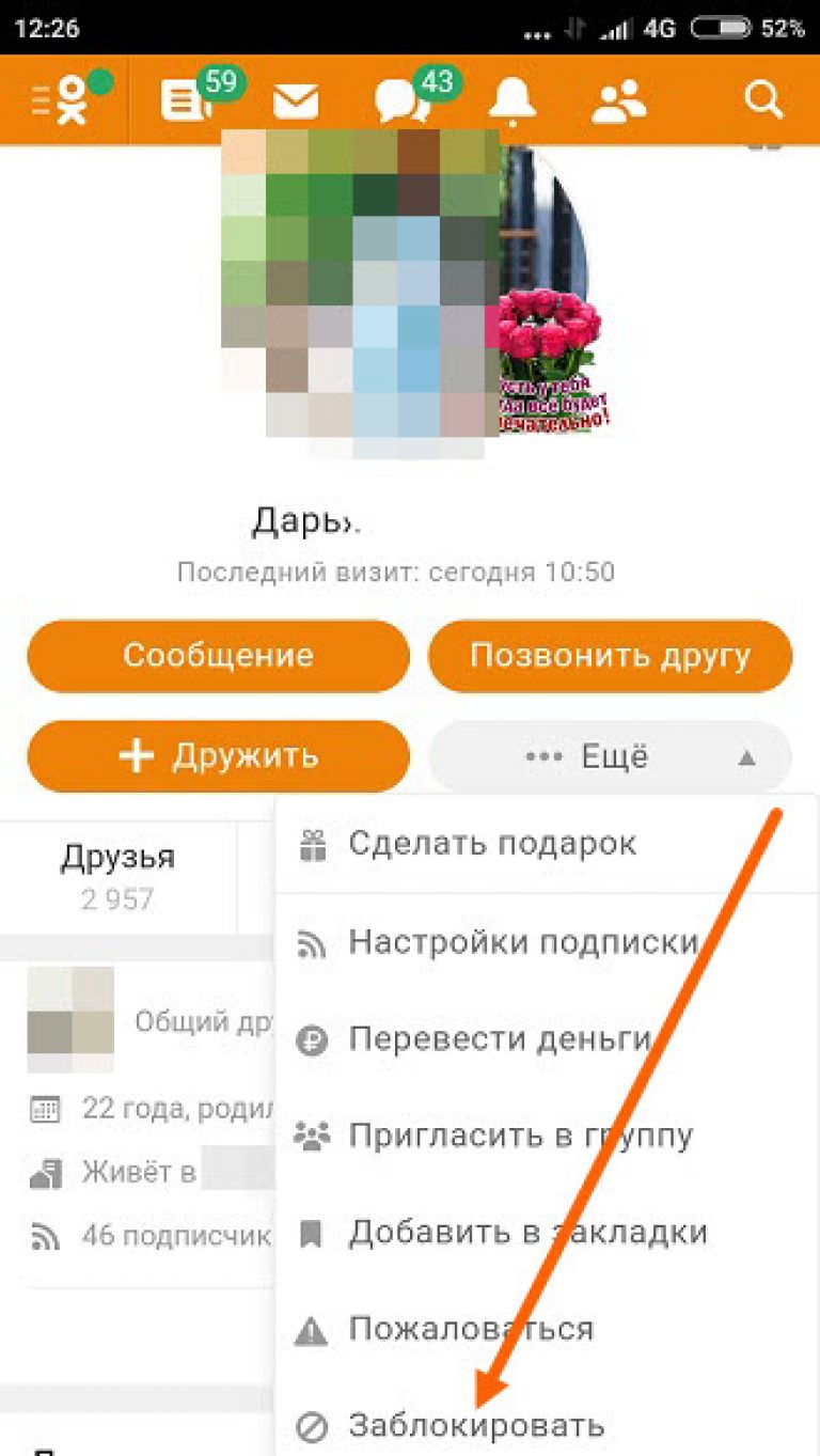 Как заблокировать человека в одноклассниках с компьютера