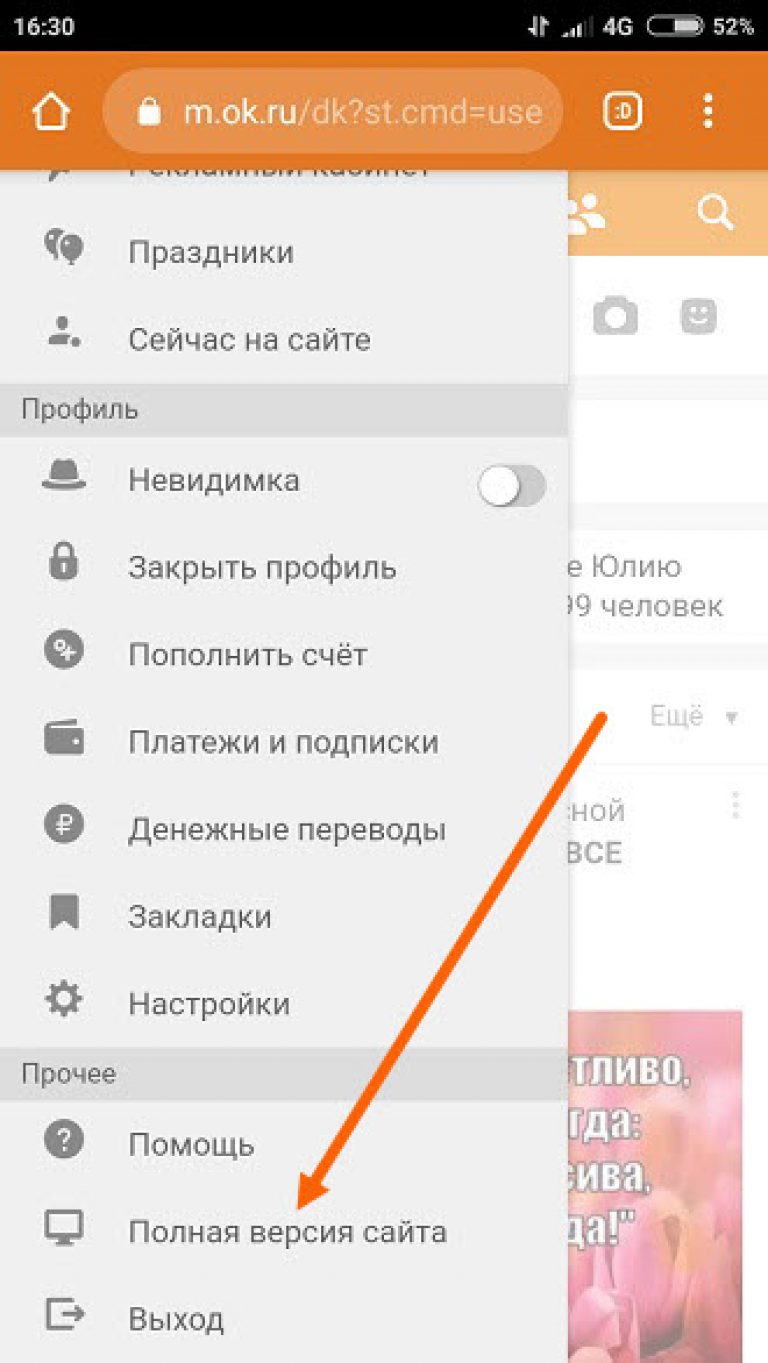 Как удалить одноклассники свою страницу. Удалить страницу в Одноклассниках. Как удалить Одноклассники. Как удалить страницу в одно. Удалить страницу в Одноклассниках с телефона.