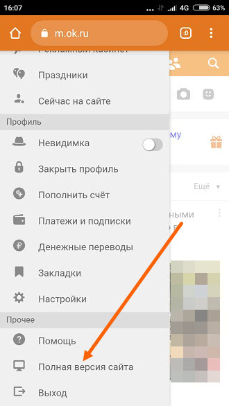 как удалить отношения в одноклассниках через телефон