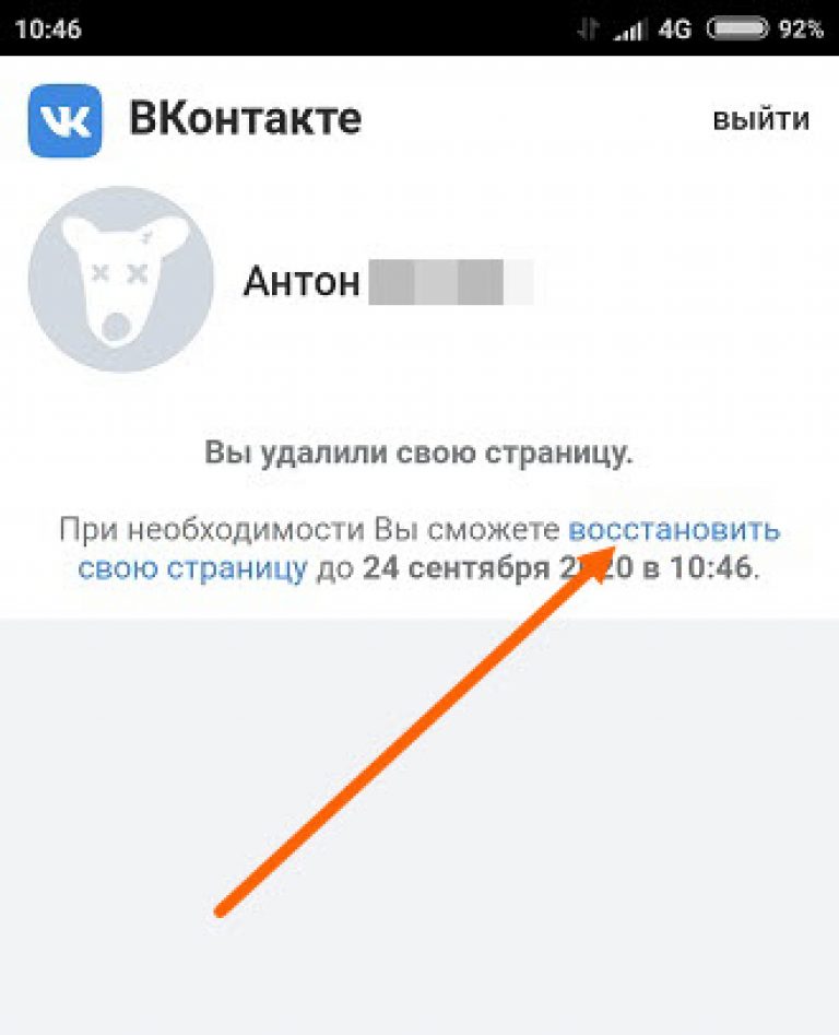 Как восстановить страницу вк через телефон. ВК восстановить страницу. Восстановление страницы в ВК после удаления. Как восстановить страницу ВКОНТАКТЕ. Восстановить удаленную страницу в ВК.