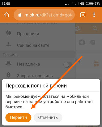 как удалить отношения в одноклассниках через телефон