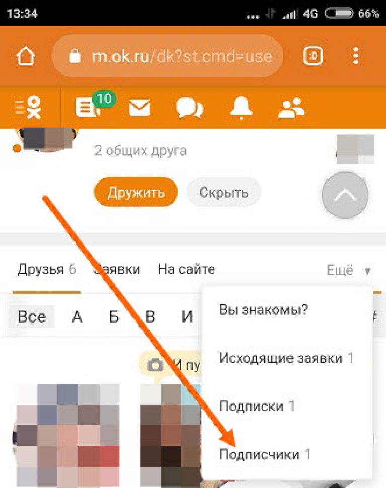 Как удалить подписчиков на одноклассниках на планшете
