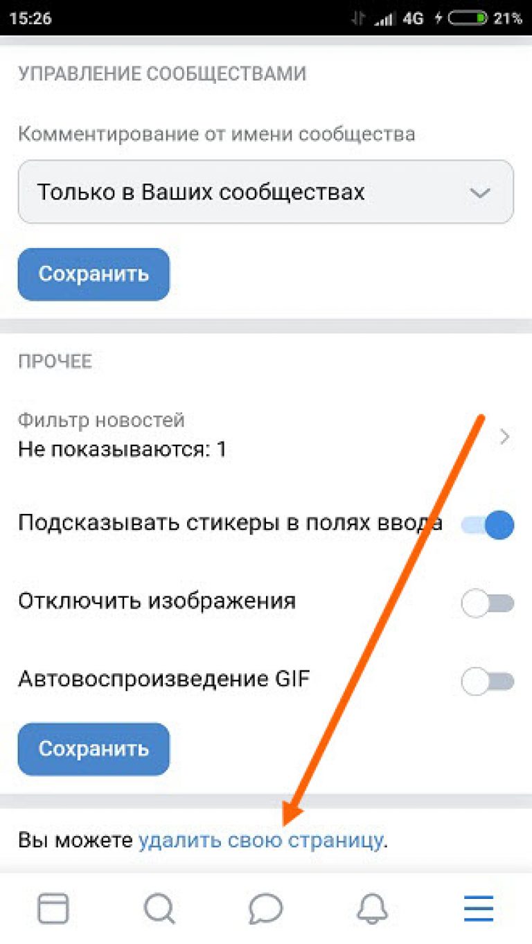 Как удалить через телефон. Удалить страницу в ВК. Как удалить ВК. Как удалить страницу с телефона. Удалить страницу через телефон.
