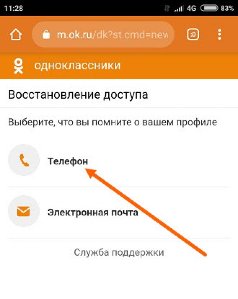 Одноклассники открыть через телефон. Как вернуть страничку в Одноклассниках. Как восстановить Одноклассники. Как востновитьодноклассники. Востоновить страницу в од.