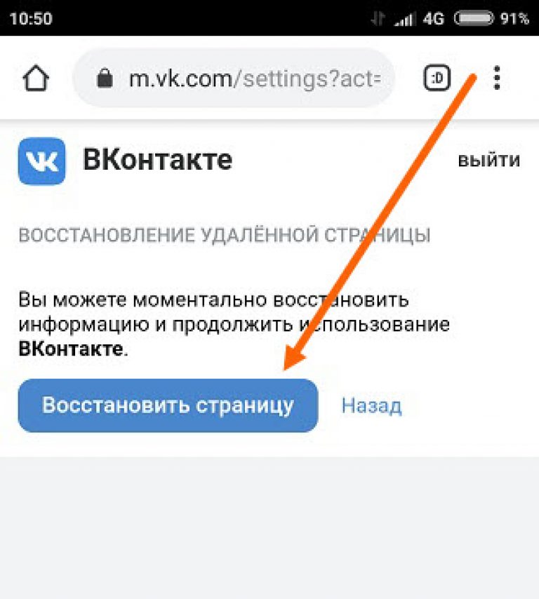 Как восстановить аккаунт удалить. Как восстановить страницу в ВК С телефона. Восстановление аккаунта ВК. Восстановление страницы в ВК после удаления. Как восстановить страницу в ВК после удаления с телефона.