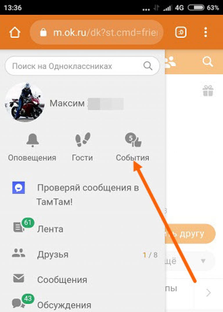 Не могу зайти в одноклассники на свою страницу с телефона что делать