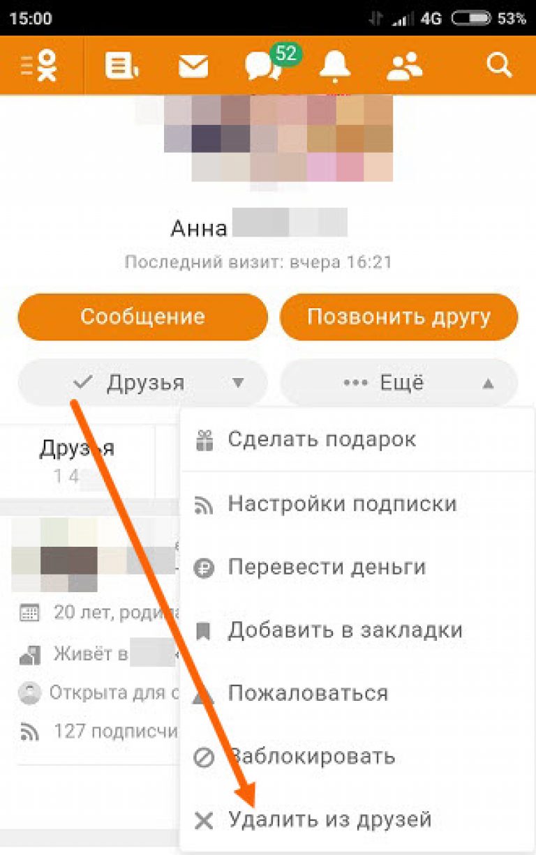 Как удалить друга в мобильных одноклассниках