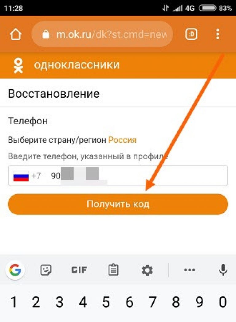 Не приходит код на телефон для восстановления пароля в одноклассниках