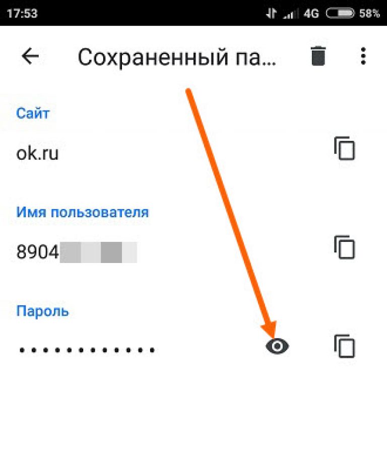 Как узнать пароль от одноклассников на телефоне другого человека