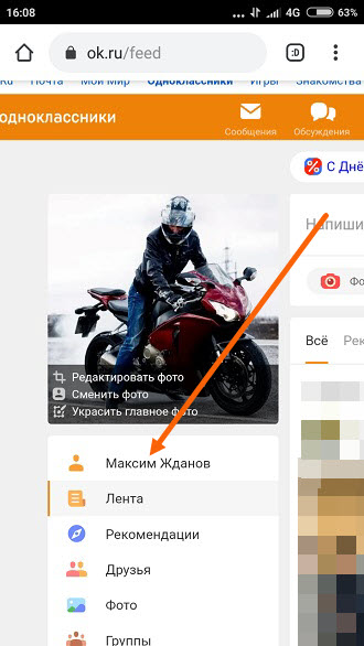 как удалить отношения в одноклассниках через телефон