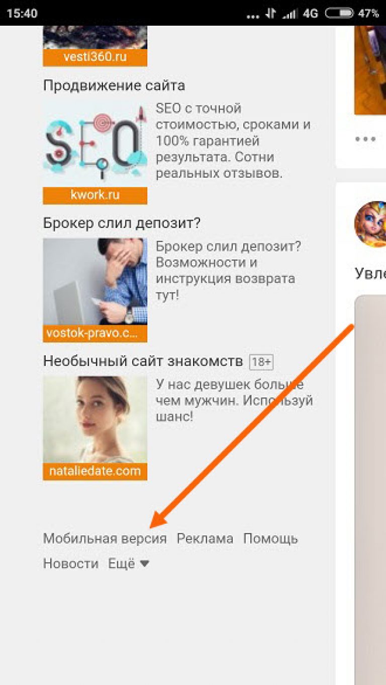 Как зайти в мобильную версию одноклассников с компьютера