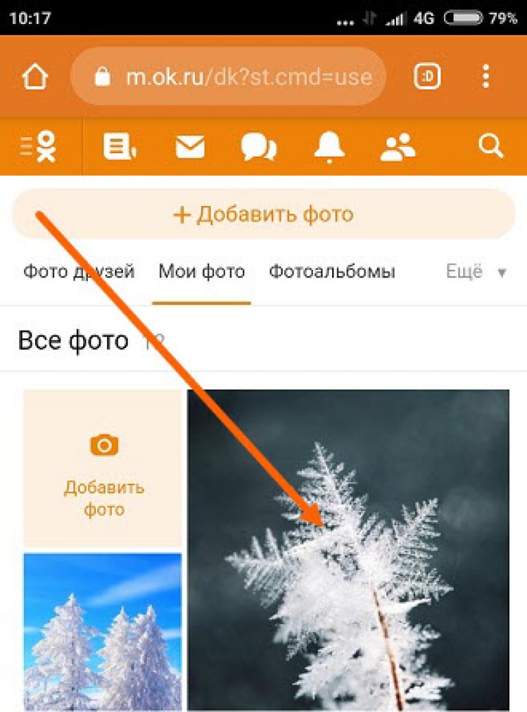 Как сменить фото в ок в телефоне