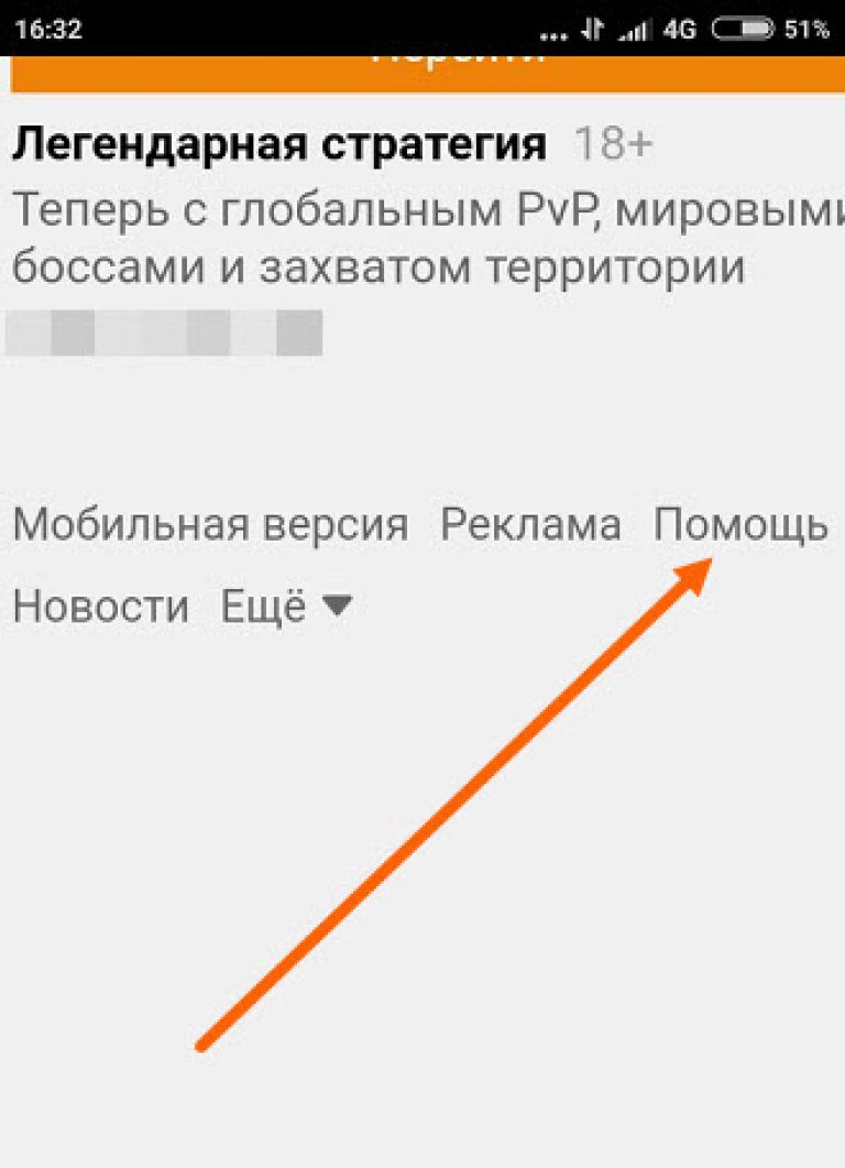 Удалить страницу в одноклассниках андроид. Как удалить учетную запись в Одноклассниках. Как удалить аккаунт в Одноклассниках с телефона.