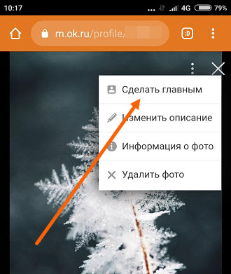 Как сменить главное фото в одноклассниках на телефоне андроид