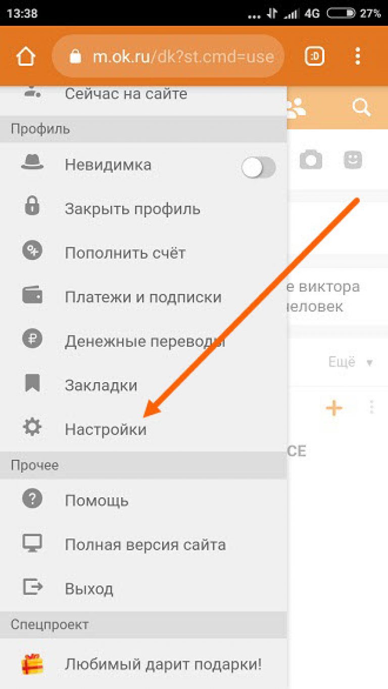 Найти пароли одноклассники моя. Пароль от одноклассников на телефоне. Как узнать логин и пароль от одноклассников.