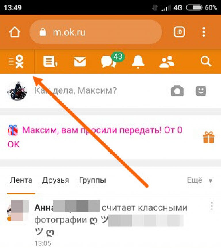 Почему в одноклассниках приходят