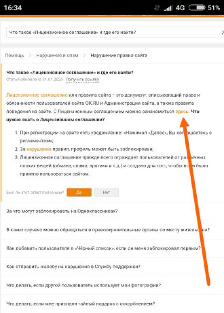 Удалить профиль с одноклассников андроид. Как удалить Одноклассники. Как удалить страницу в Одноклассниках. Удалить страницу в Одноклассниках с телефона. Как удалить страницу в Одноклассниках с телефона.