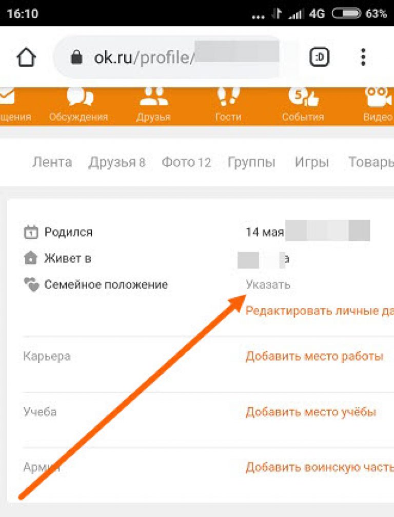 Поменять ок. Семейное положение в Одноклассниках. Как в Одноклассниках поставить семейное положение. Как в Одноклассниках убрать семейное положение. Как убрать брак в Одноклассниках.