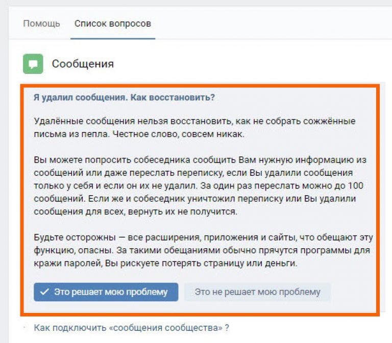 Как востановить сообщения. Удаленные сообщения. Как восстановить переписку в ВК. Удалённые сообщения. Восстановить удаленные сообщения.