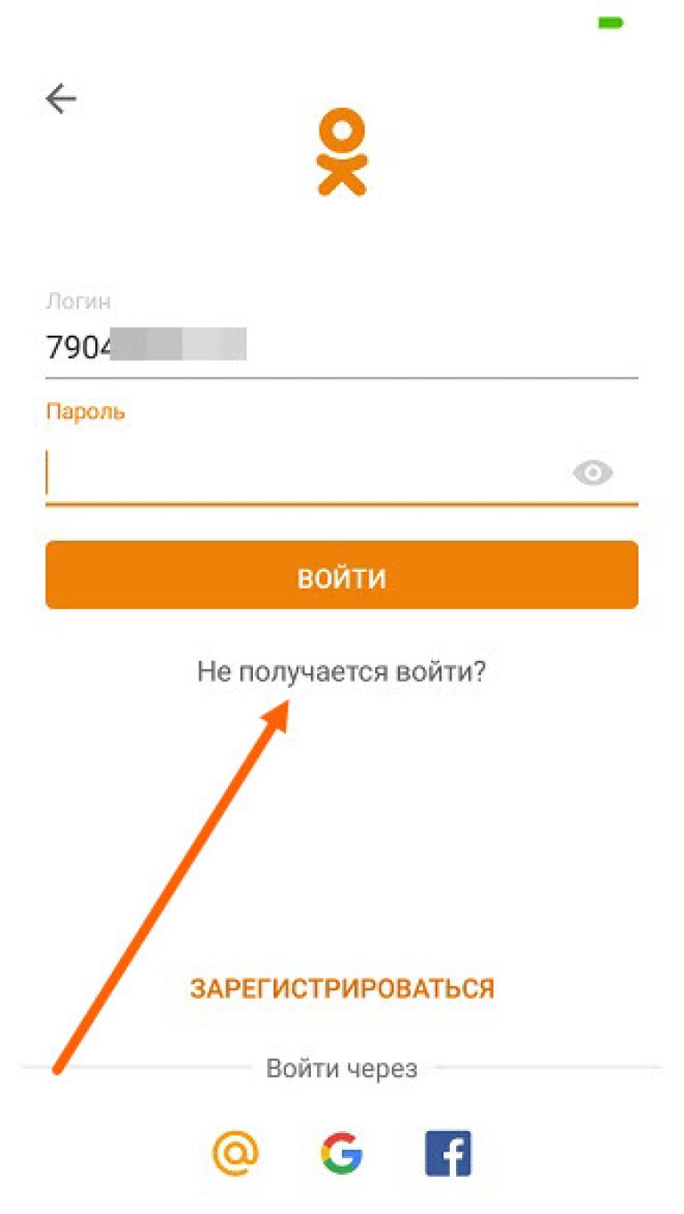 Не приходит код на телефон для восстановления пароля в одноклассниках