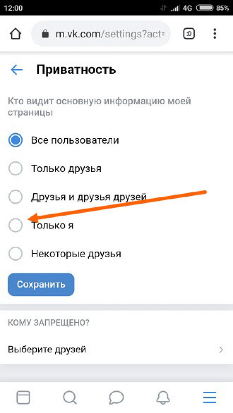 Как снять закрытый профиль в вк с телефона