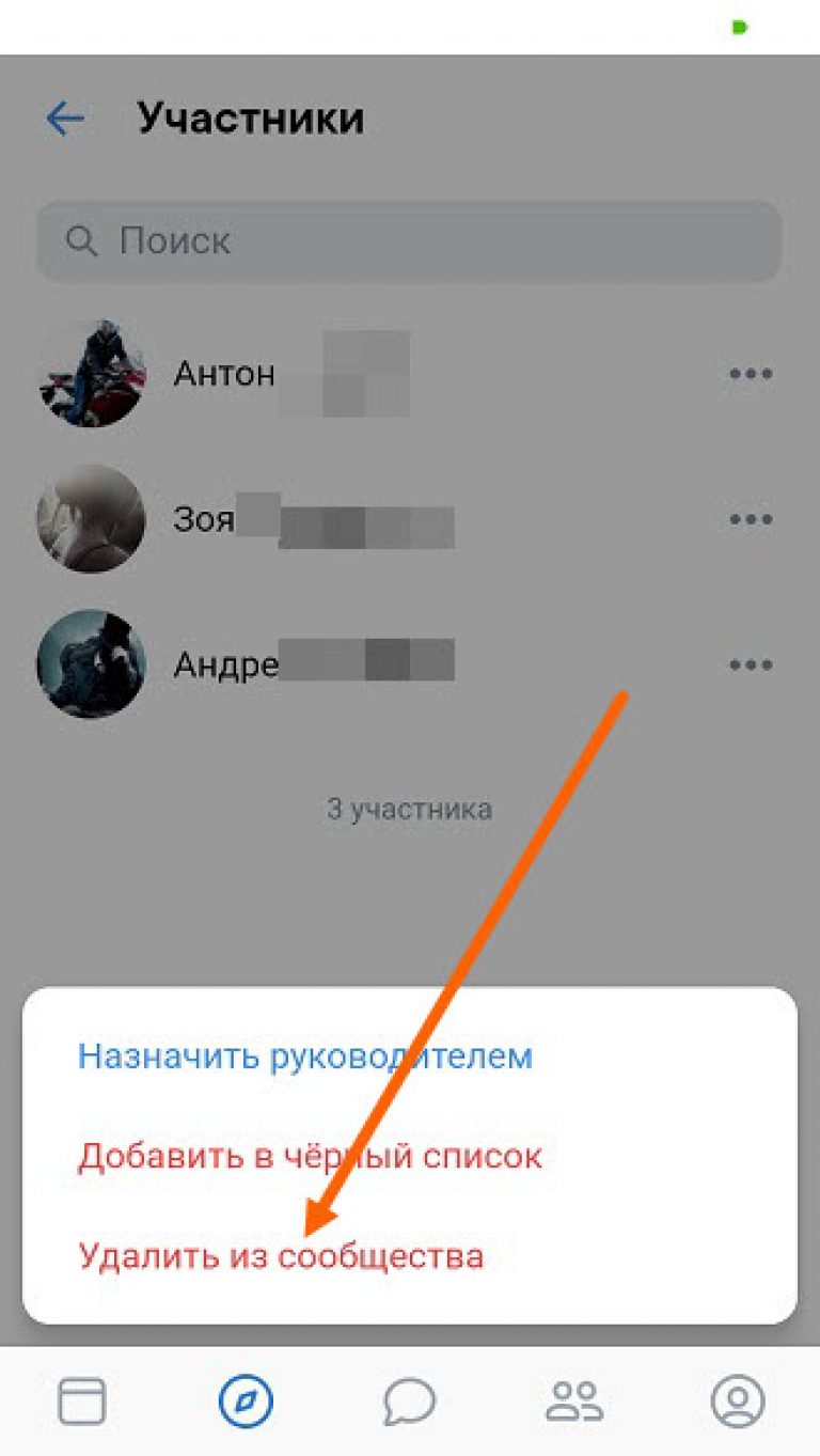 Icq как удалить группу