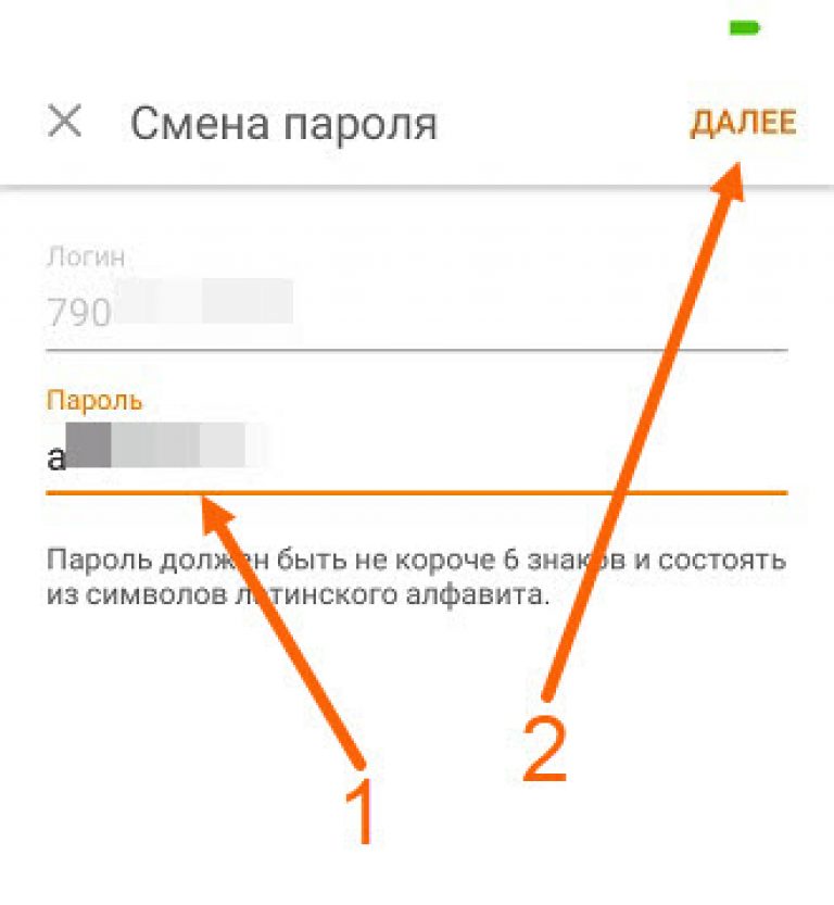 Изменяет пароль. Сменить пароль в Одноклассниках. Как сменить пароль в Одноклассниках на телефоне. Изменить пароль в Одноклассниках. Как сменить пароль на Одноклассниках через телефон.